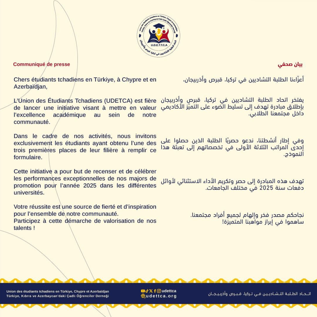 بيان صحفي: إطلاق مبادرة لتسليط الضوء على التميز الأكاديمي وتكريم الأوائل