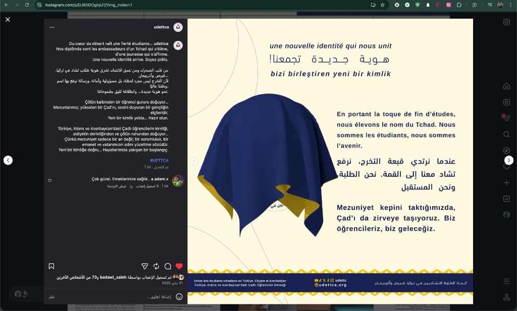 تدشين الهوية البصرية الجديدة لاتحاد الطلبة التشاديين