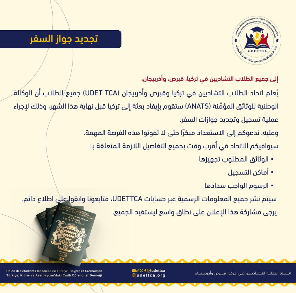 بشرى سارة: بعثة ANATS تصل قريباً لتسجيل وتجديد جوازات السفر