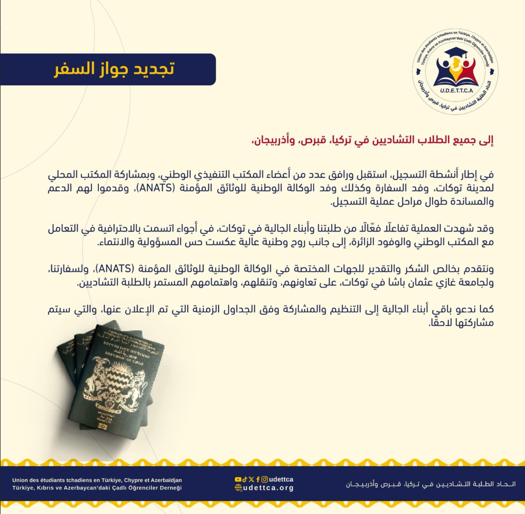 نجاح عملية تسجيل الجوازات في توكات: تعاون مثمر وروح وطنية عالية